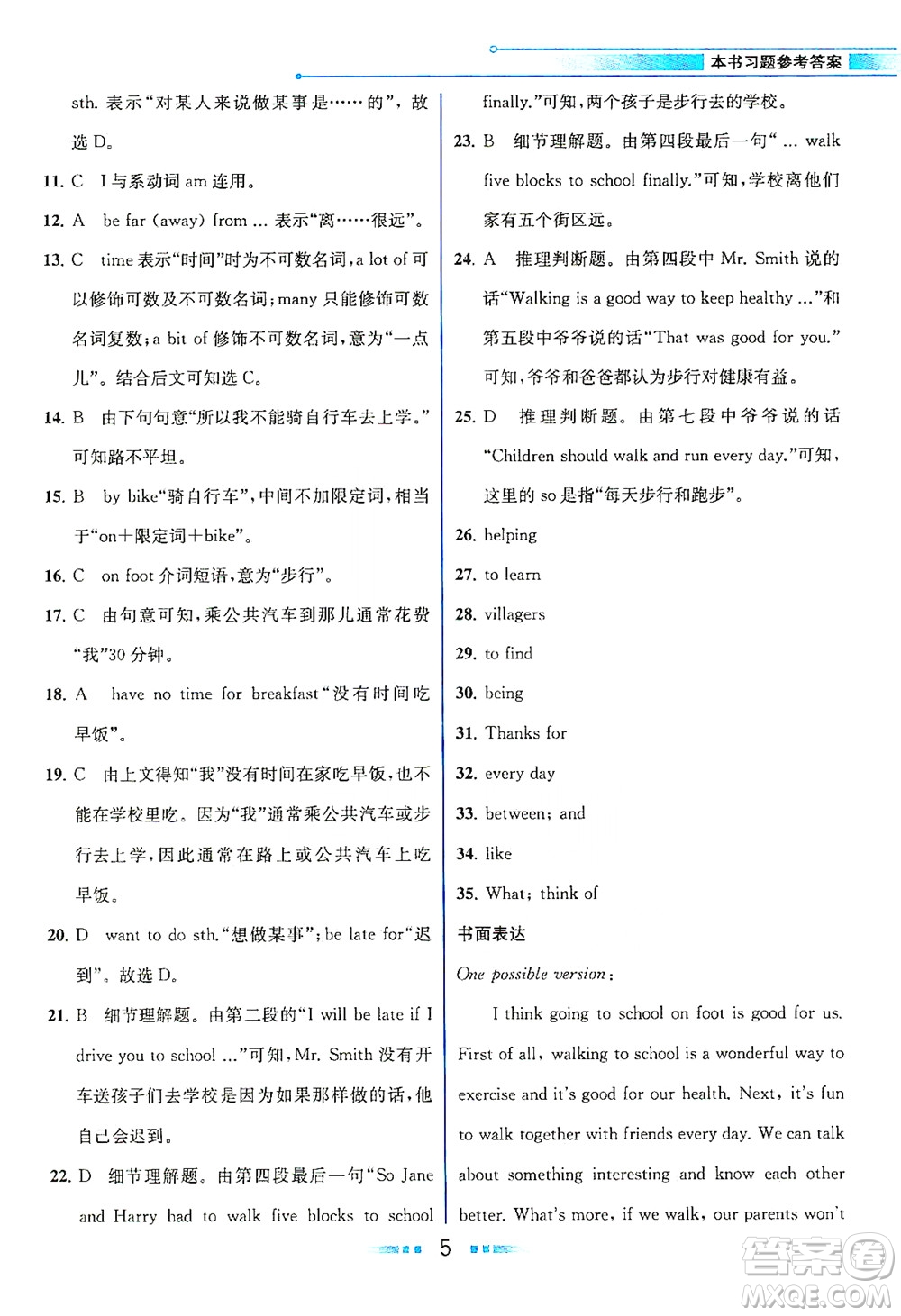 人民教育出版社2021教材解讀英語(yǔ)七年級(jí)下冊(cè)人教版答案