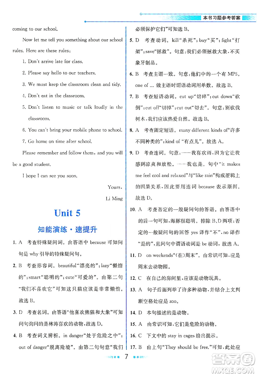 人民教育出版社2021教材解讀英語(yǔ)七年級(jí)下冊(cè)人教版答案