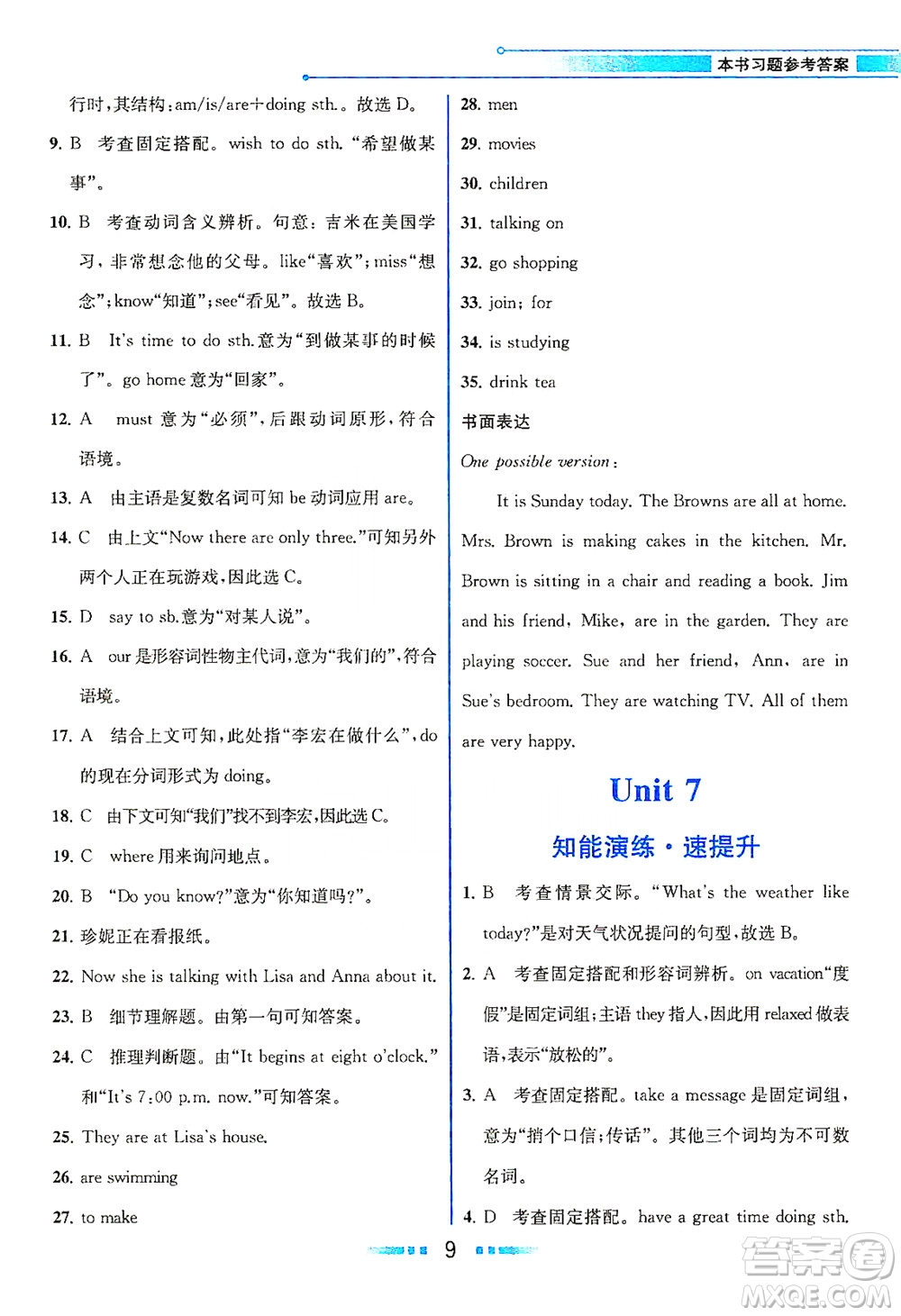 人民教育出版社2021教材解讀英語(yǔ)七年級(jí)下冊(cè)人教版答案