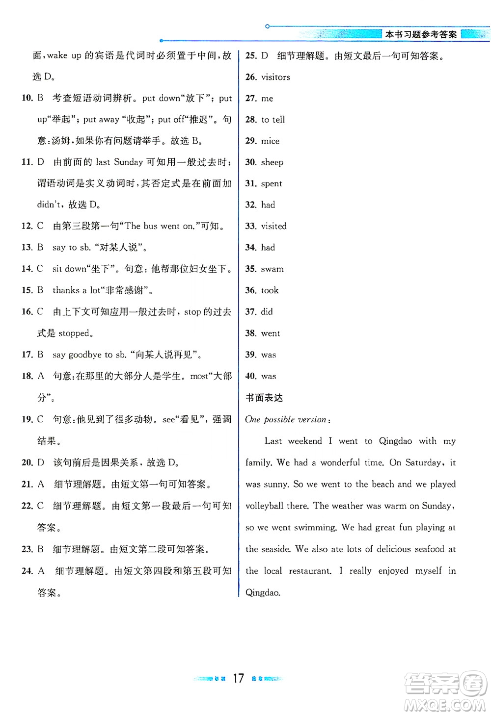 人民教育出版社2021教材解讀英語(yǔ)七年級(jí)下冊(cè)人教版答案