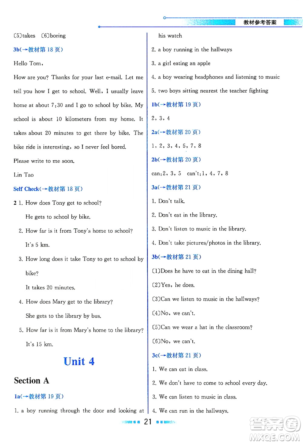 人民教育出版社2021教材解讀英語(yǔ)七年級(jí)下冊(cè)人教版答案