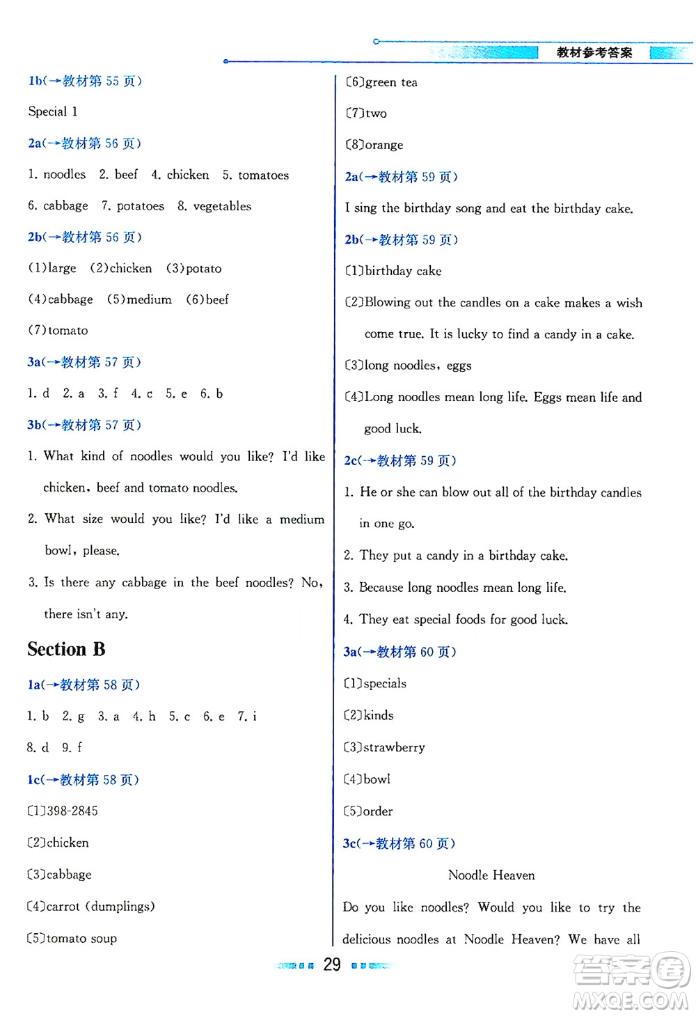 人民教育出版社2021教材解讀英語(yǔ)七年級(jí)下冊(cè)人教版答案