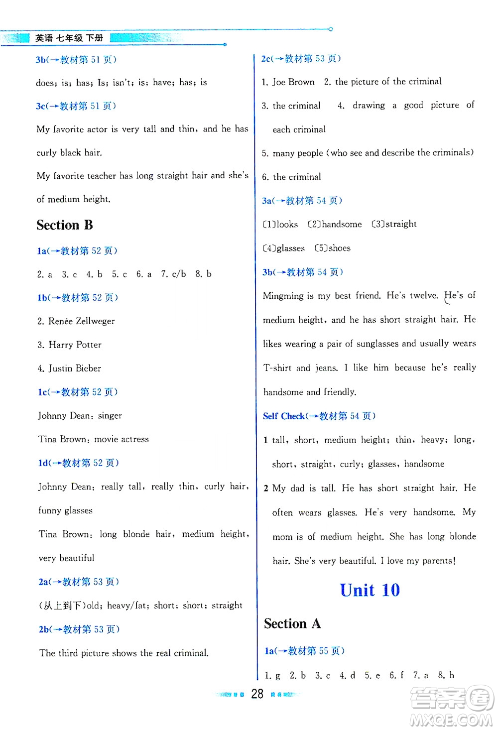 人民教育出版社2021教材解讀英語(yǔ)七年級(jí)下冊(cè)人教版答案