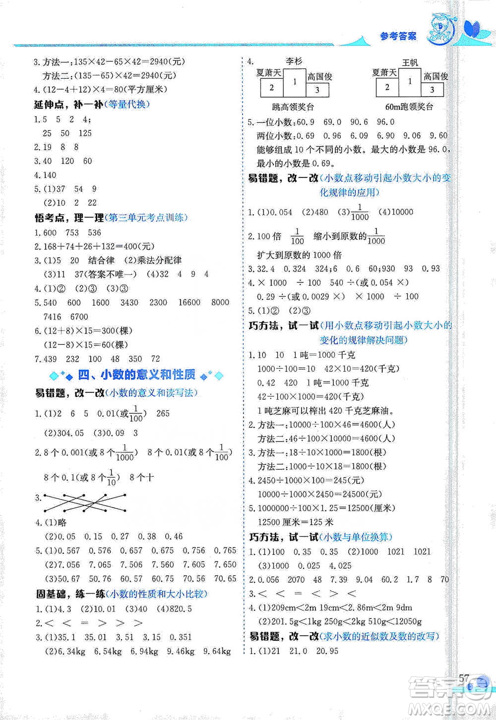 龍門書局2021黃岡小狀元數(shù)學小秘招四年級下冊通用版參考答案