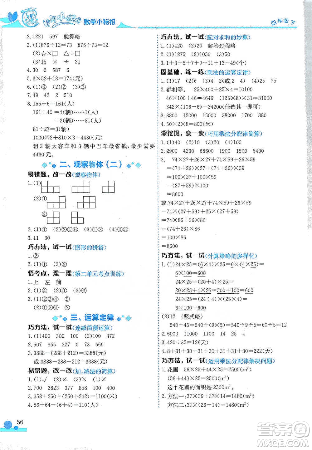 龍門書局2021黃岡小狀元數(shù)學小秘招四年級下冊通用版參考答案