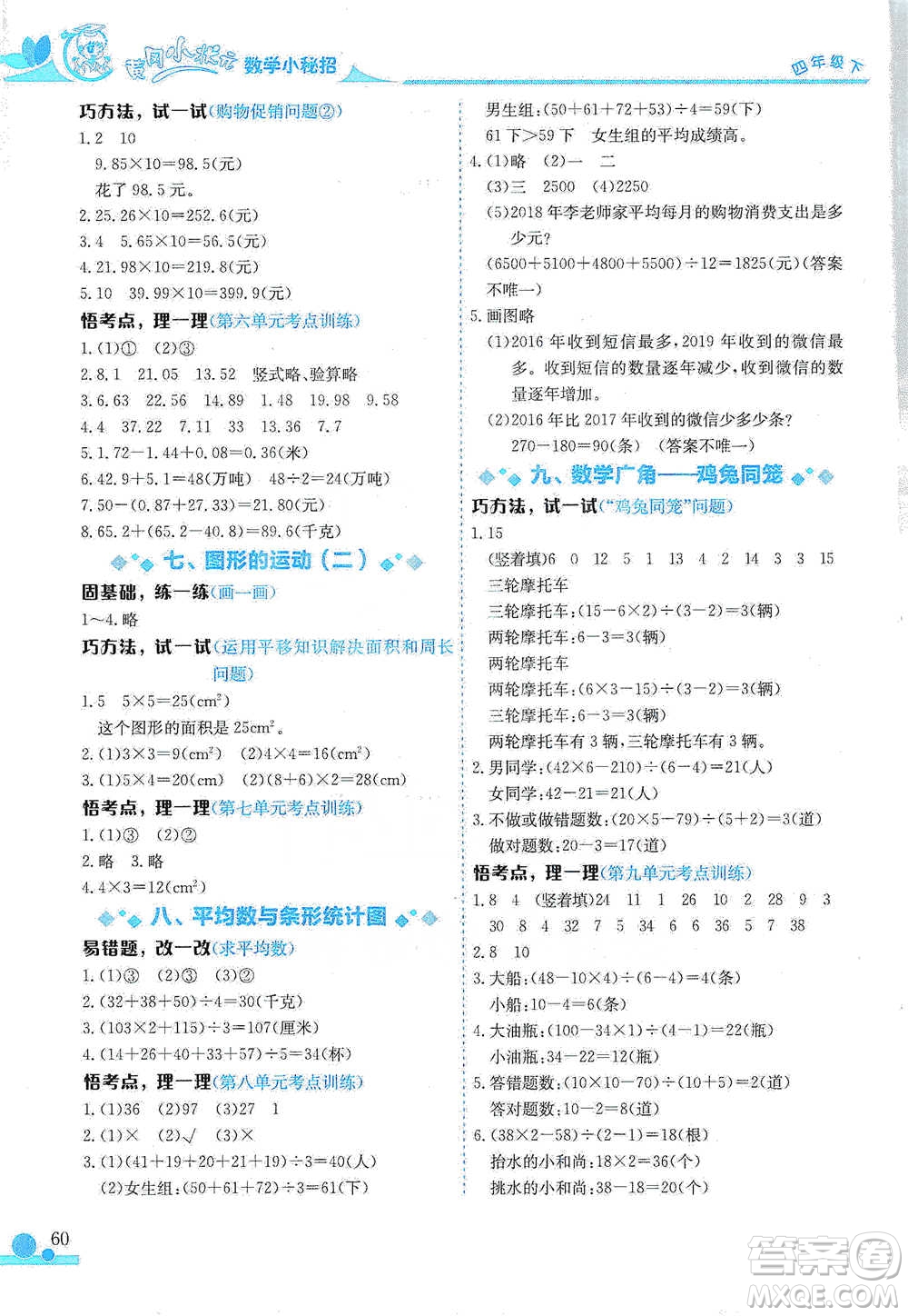 龍門書局2021黃岡小狀元數(shù)學小秘招四年級下冊通用版參考答案