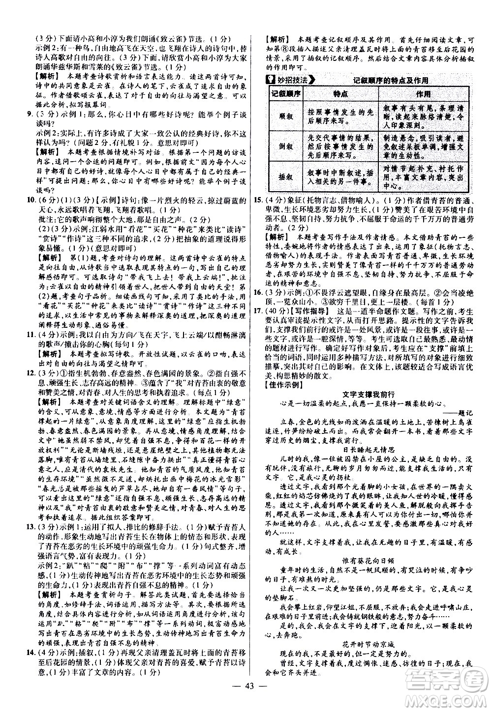 延邊教育出版社2021版金考卷活頁題選名師名題單元雙測卷語文九年級下冊RJ人教版答案