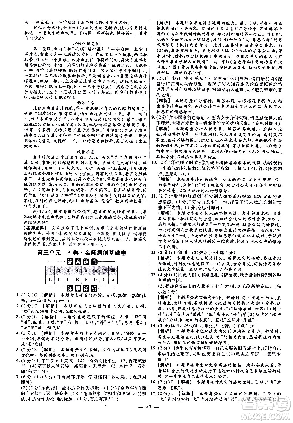 延邊教育出版社2021版金考卷活頁題選名師名題單元雙測卷語文九年級下冊RJ人教版答案