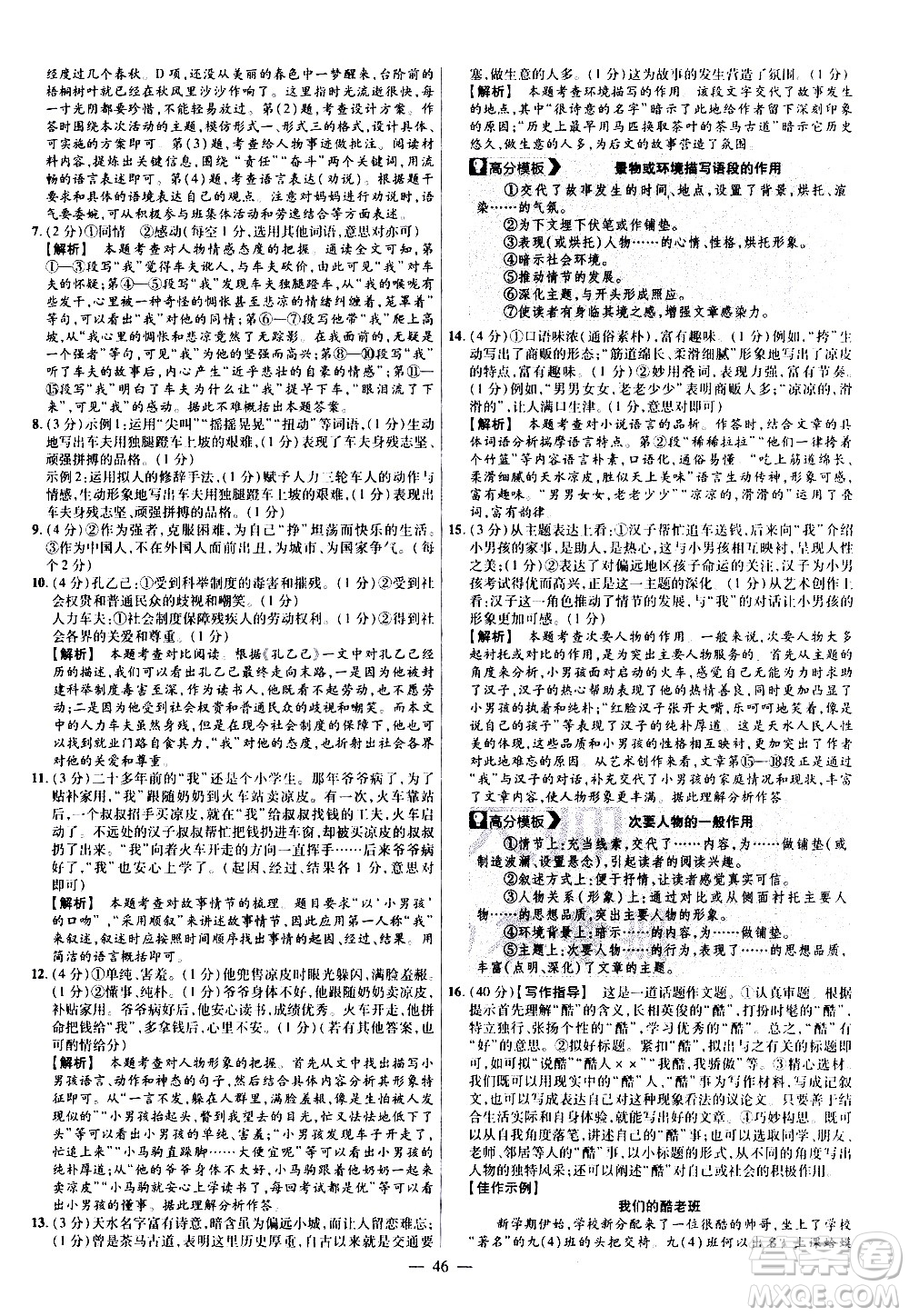 延邊教育出版社2021版金考卷活頁題選名師名題單元雙測卷語文九年級下冊RJ人教版答案