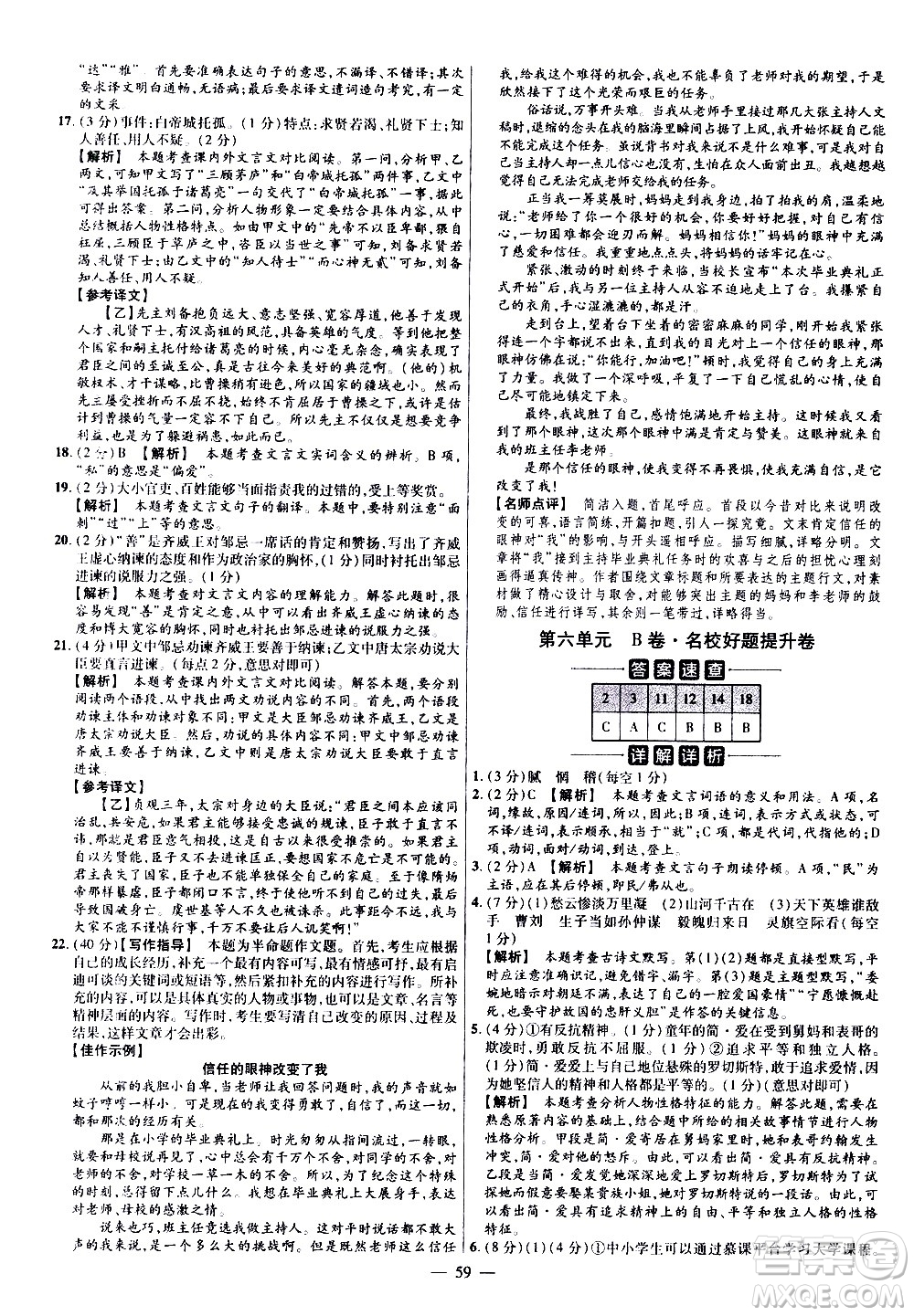 延邊教育出版社2021版金考卷活頁題選名師名題單元雙測卷語文九年級下冊RJ人教版答案