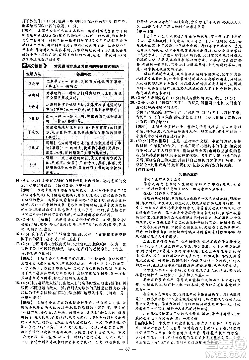 延邊教育出版社2021版金考卷活頁題選名師名題單元雙測卷語文九年級下冊RJ人教版答案