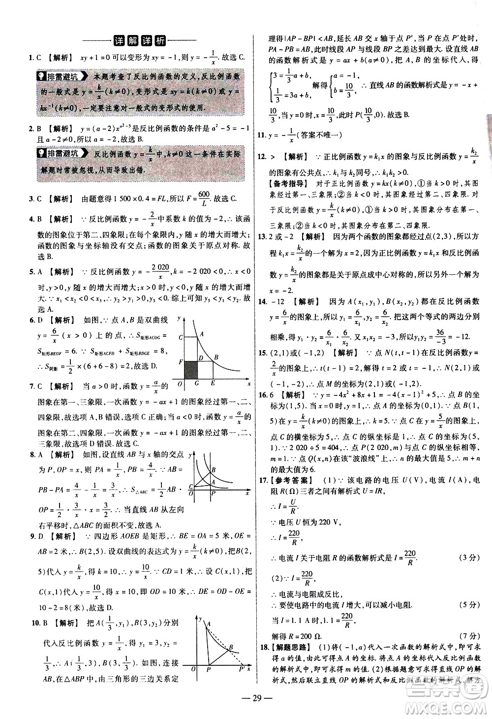 延邊教育出版社2021版金考卷活頁題選名師名題單元雙測卷數(shù)學(xué)九年級下冊RJ人教版答案