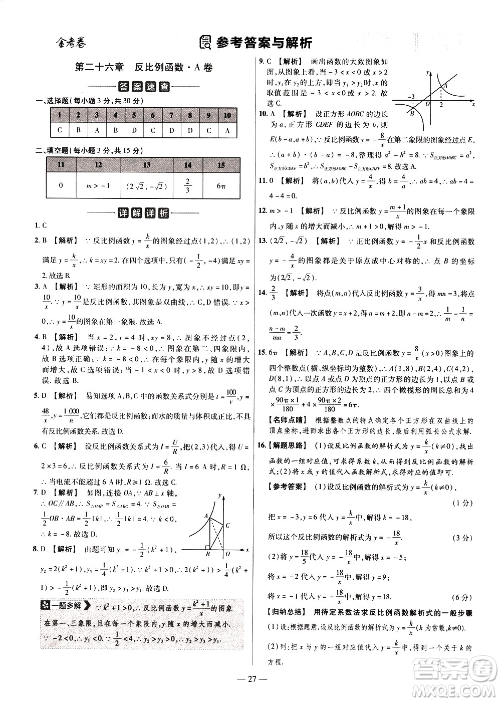 延邊教育出版社2021版金考卷活頁題選名師名題單元雙測卷數(shù)學(xué)九年級下冊RJ人教版答案