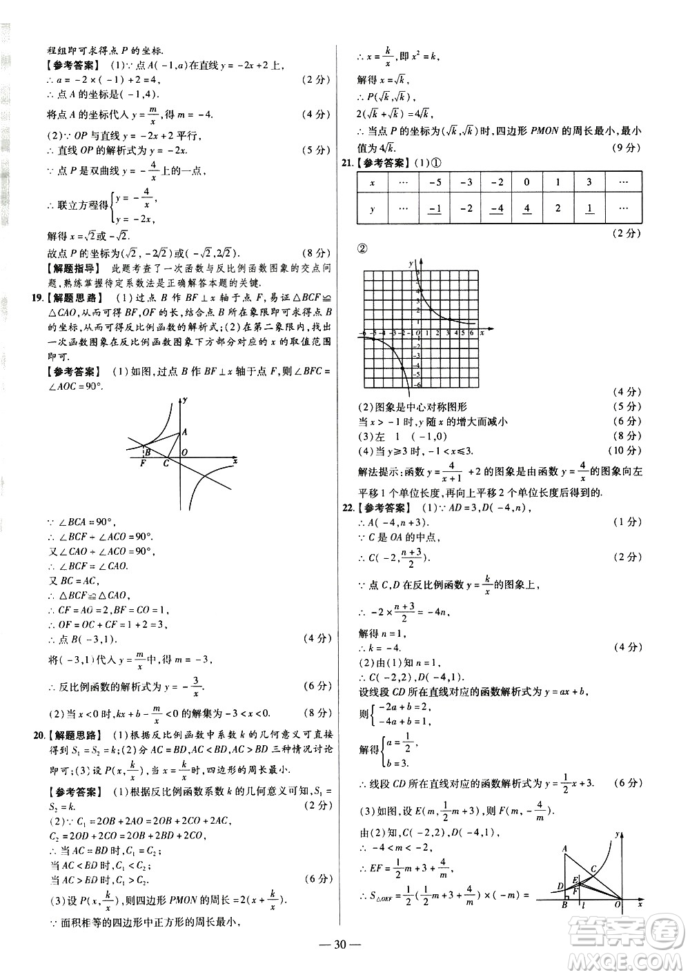 延邊教育出版社2021版金考卷活頁題選名師名題單元雙測卷數(shù)學(xué)九年級下冊RJ人教版答案