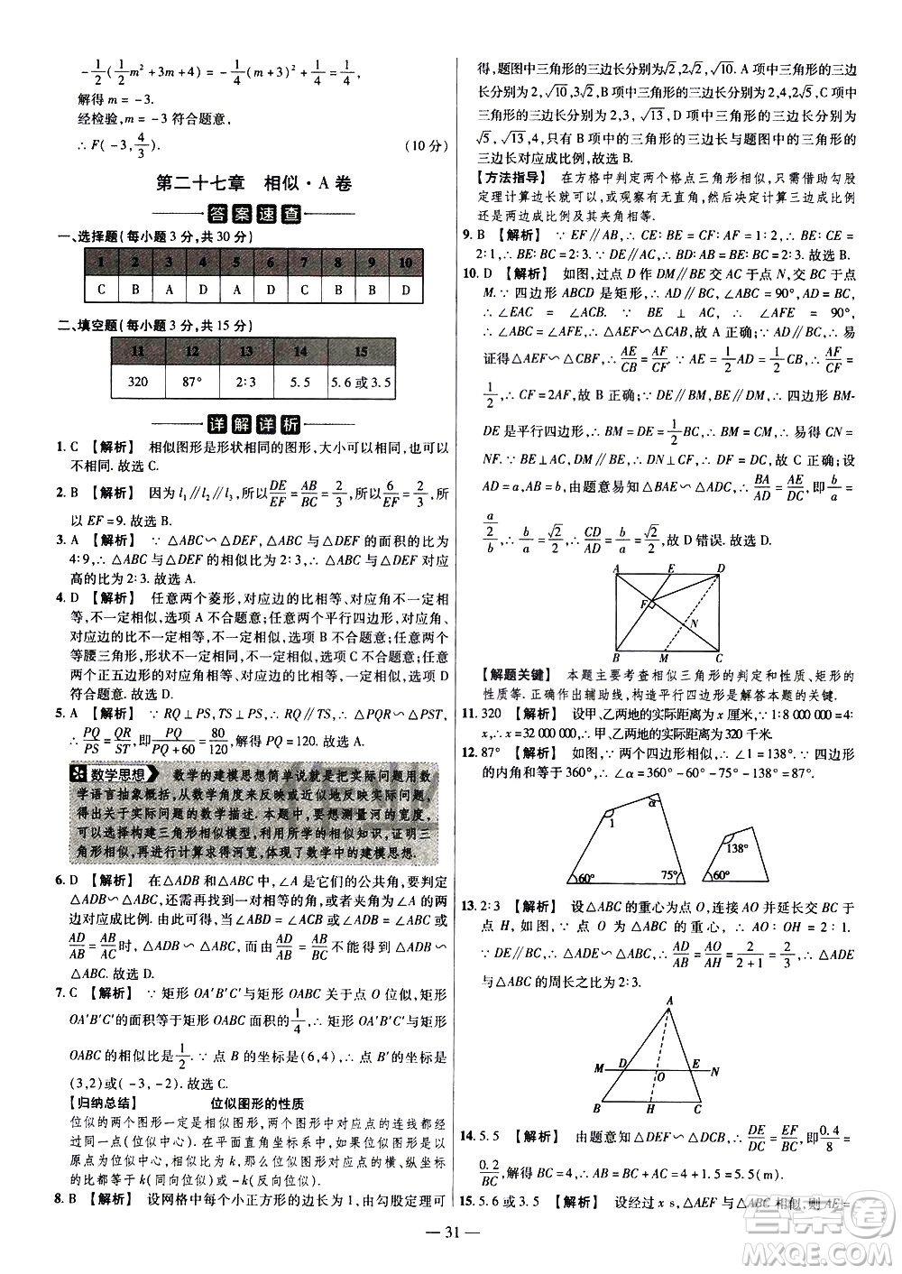 延邊教育出版社2021版金考卷活頁題選名師名題單元雙測卷數(shù)學(xué)九年級下冊RJ人教版答案