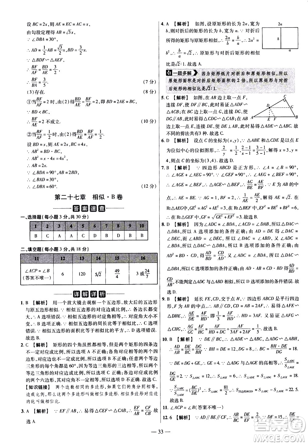 延邊教育出版社2021版金考卷活頁題選名師名題單元雙測卷數(shù)學(xué)九年級下冊RJ人教版答案