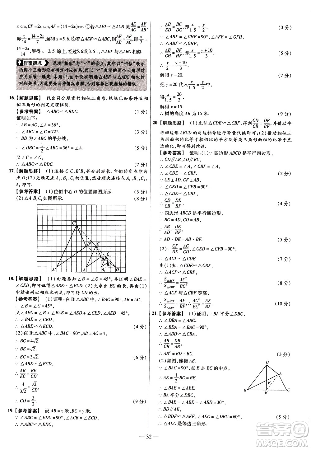 延邊教育出版社2021版金考卷活頁題選名師名題單元雙測卷數(shù)學(xué)九年級下冊RJ人教版答案