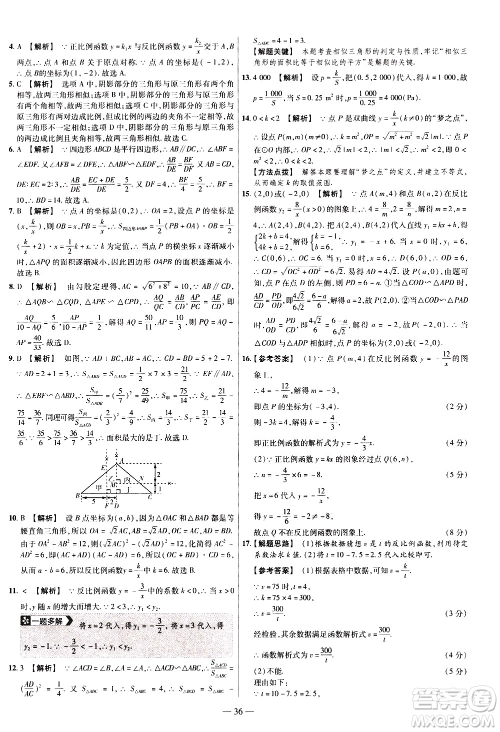 延邊教育出版社2021版金考卷活頁題選名師名題單元雙測卷數(shù)學(xué)九年級下冊RJ人教版答案