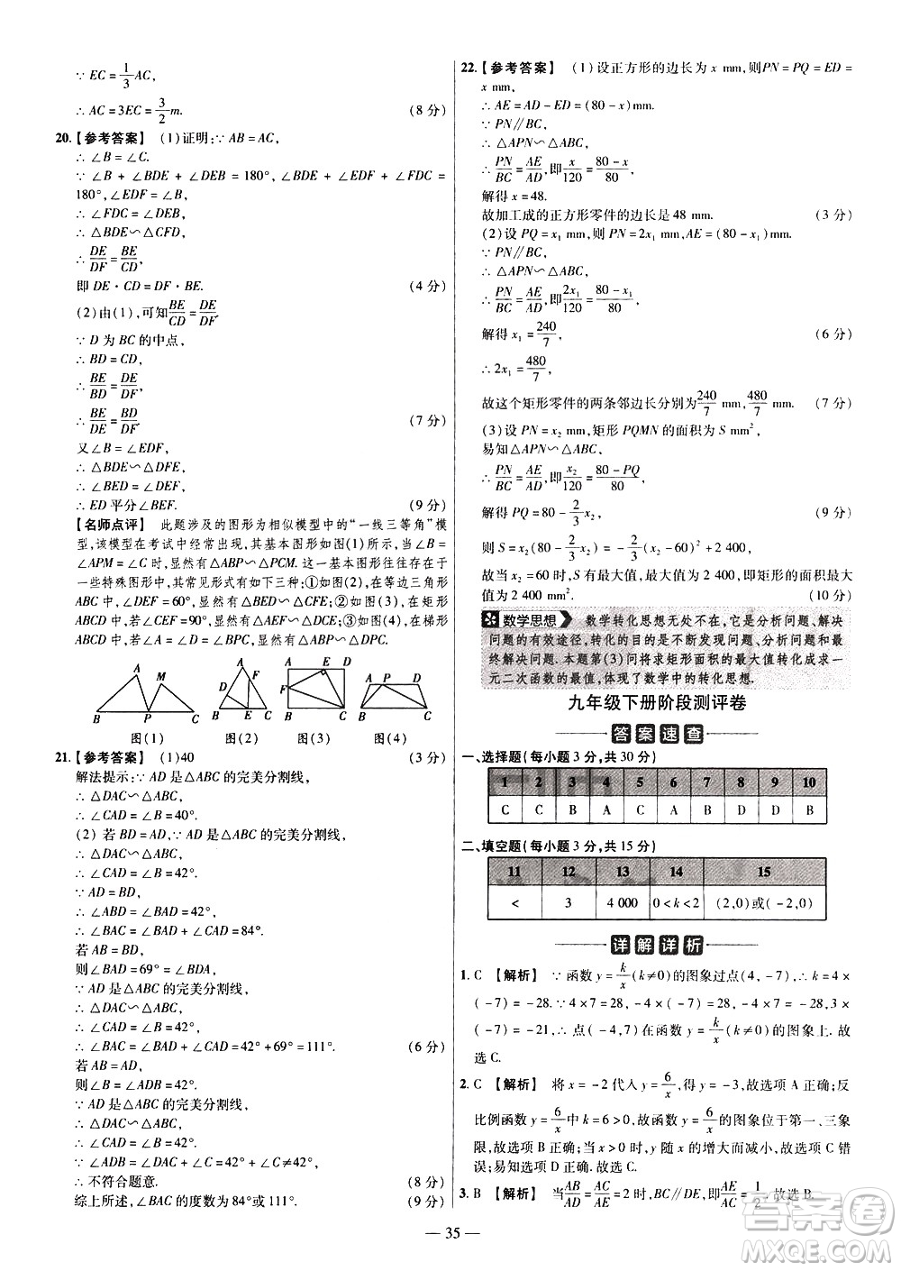 延邊教育出版社2021版金考卷活頁題選名師名題單元雙測卷數(shù)學(xué)九年級下冊RJ人教版答案