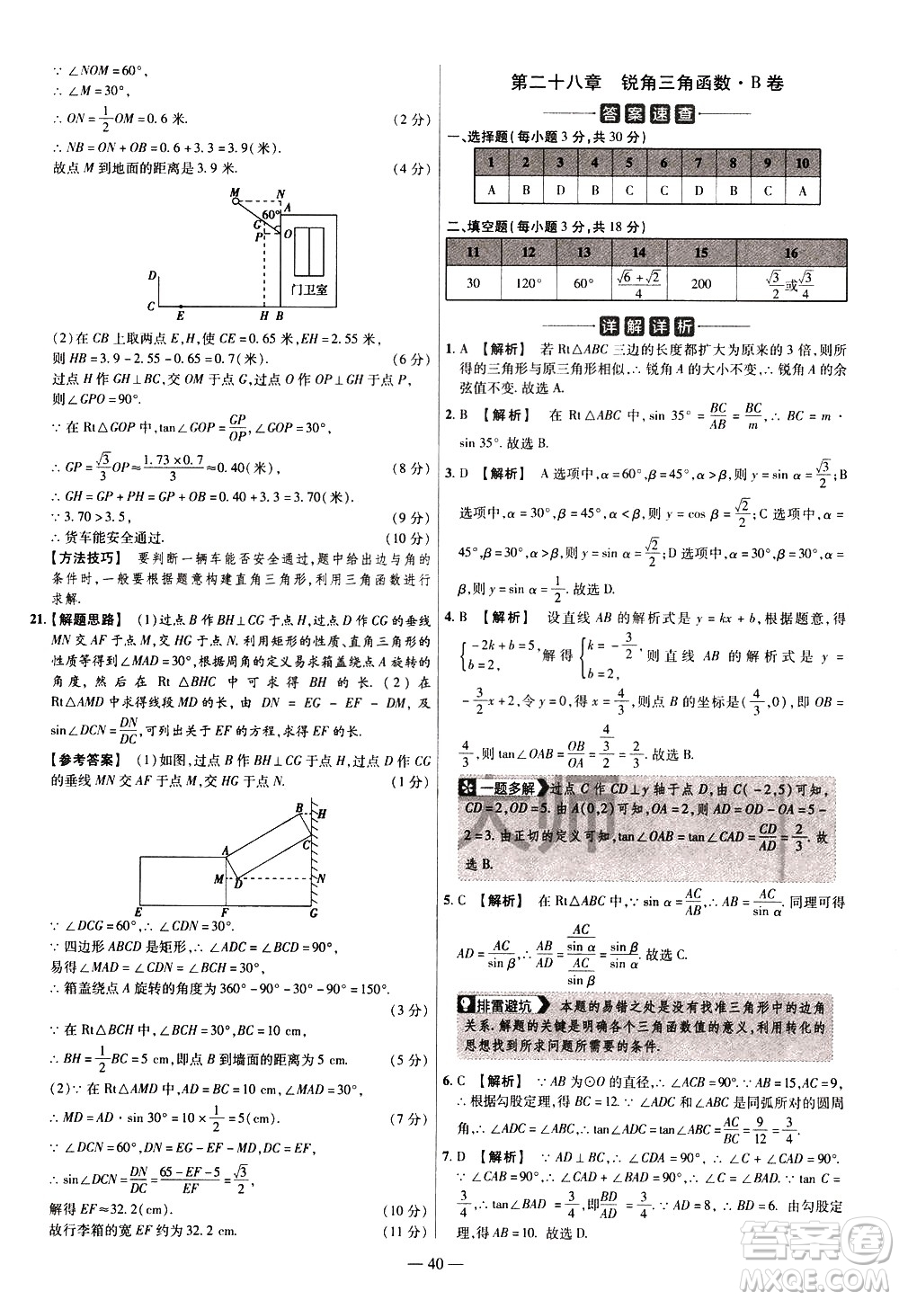 延邊教育出版社2021版金考卷活頁題選名師名題單元雙測卷數(shù)學(xué)九年級下冊RJ人教版答案