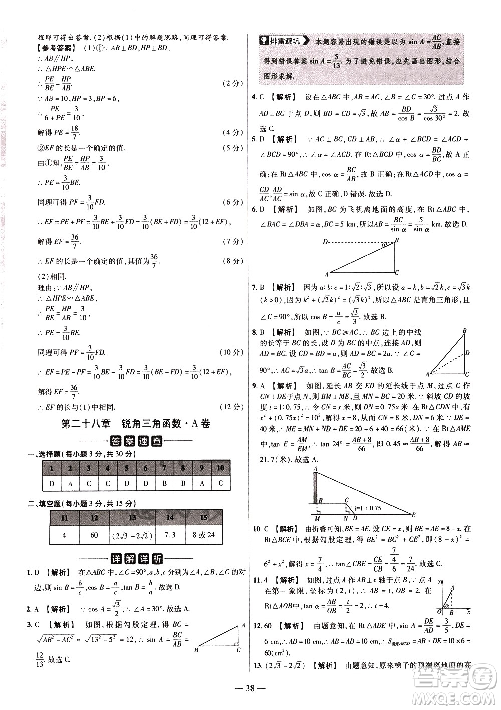 延邊教育出版社2021版金考卷活頁題選名師名題單元雙測卷數(shù)學(xué)九年級下冊RJ人教版答案