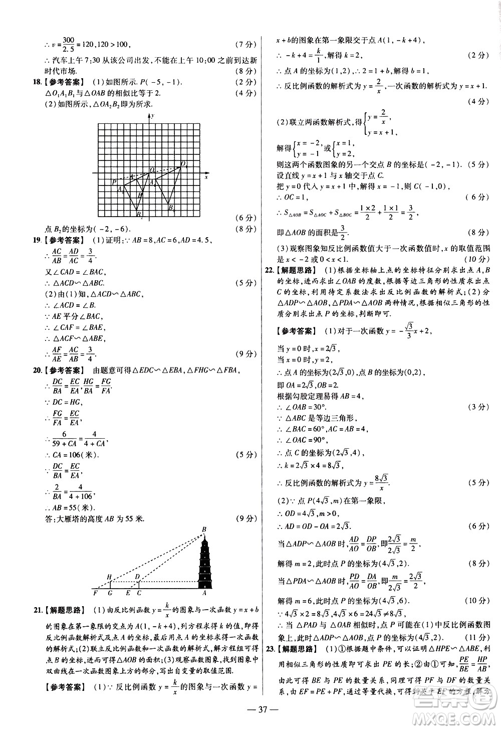 延邊教育出版社2021版金考卷活頁題選名師名題單元雙測卷數(shù)學(xué)九年級下冊RJ人教版答案