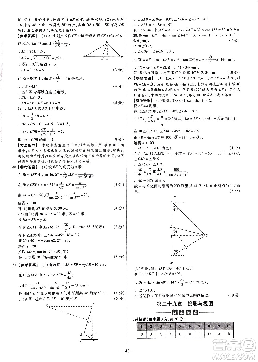 延邊教育出版社2021版金考卷活頁題選名師名題單元雙測卷數(shù)學(xué)九年級下冊RJ人教版答案