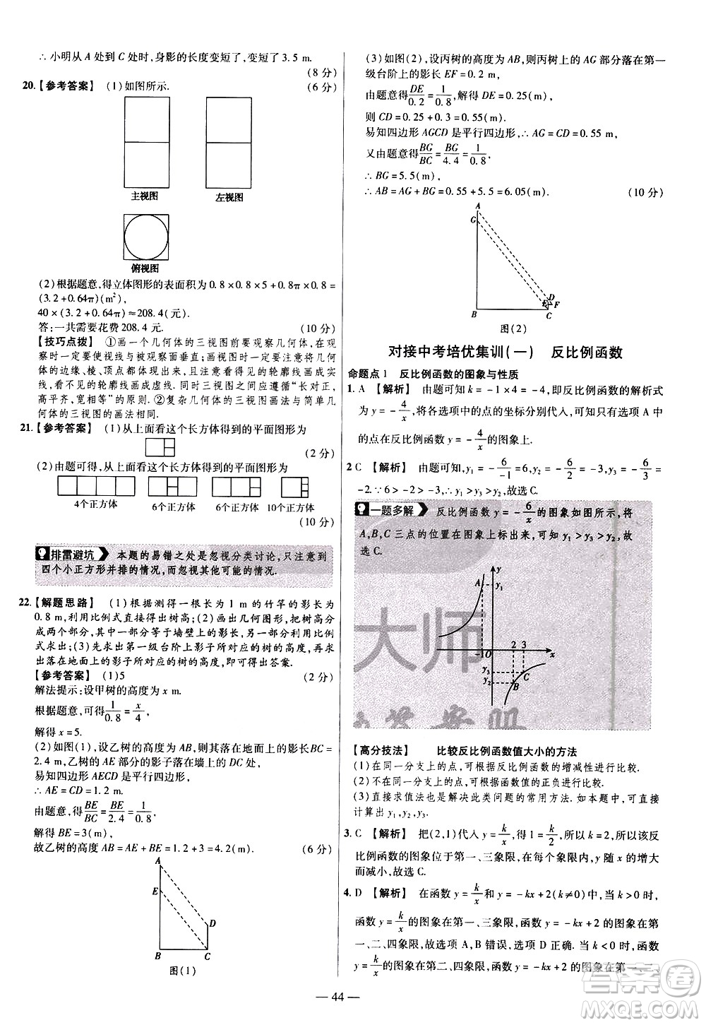 延邊教育出版社2021版金考卷活頁題選名師名題單元雙測卷數(shù)學(xué)九年級下冊RJ人教版答案