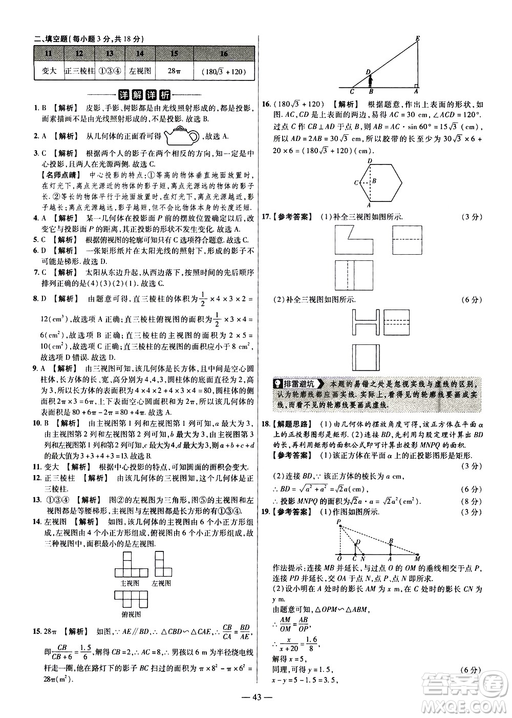 延邊教育出版社2021版金考卷活頁題選名師名題單元雙測卷數(shù)學(xué)九年級下冊RJ人教版答案