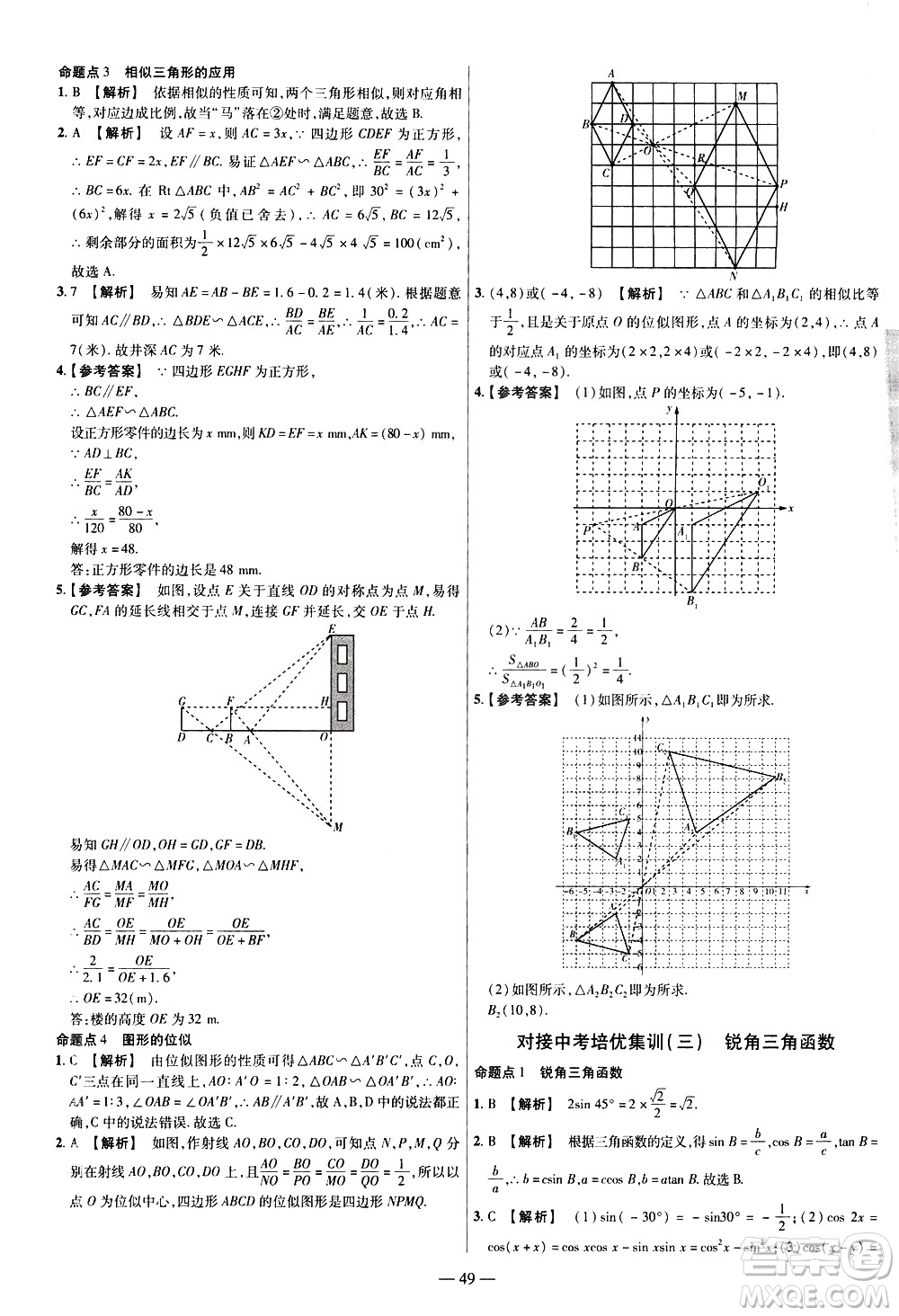 延邊教育出版社2021版金考卷活頁題選名師名題單元雙測卷數(shù)學(xué)九年級下冊RJ人教版答案