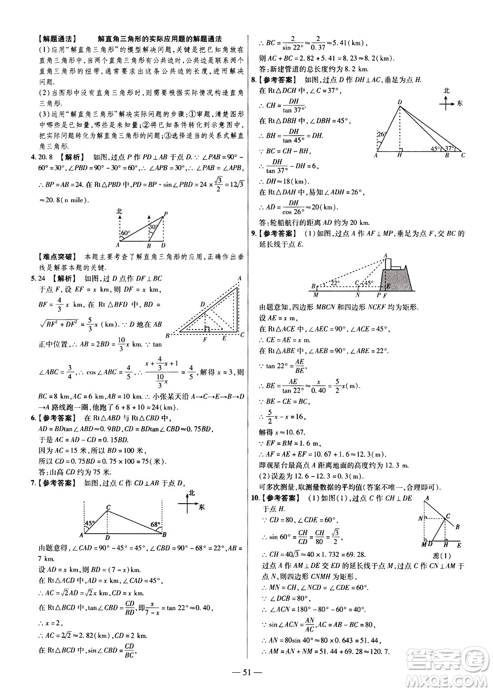 延邊教育出版社2021版金考卷活頁題選名師名題單元雙測卷數(shù)學(xué)九年級下冊RJ人教版答案