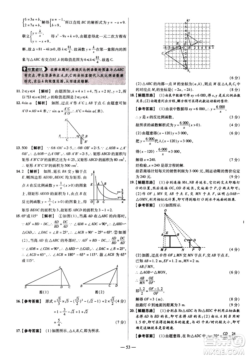 延邊教育出版社2021版金考卷活頁題選名師名題單元雙測卷數(shù)學(xué)九年級下冊RJ人教版答案