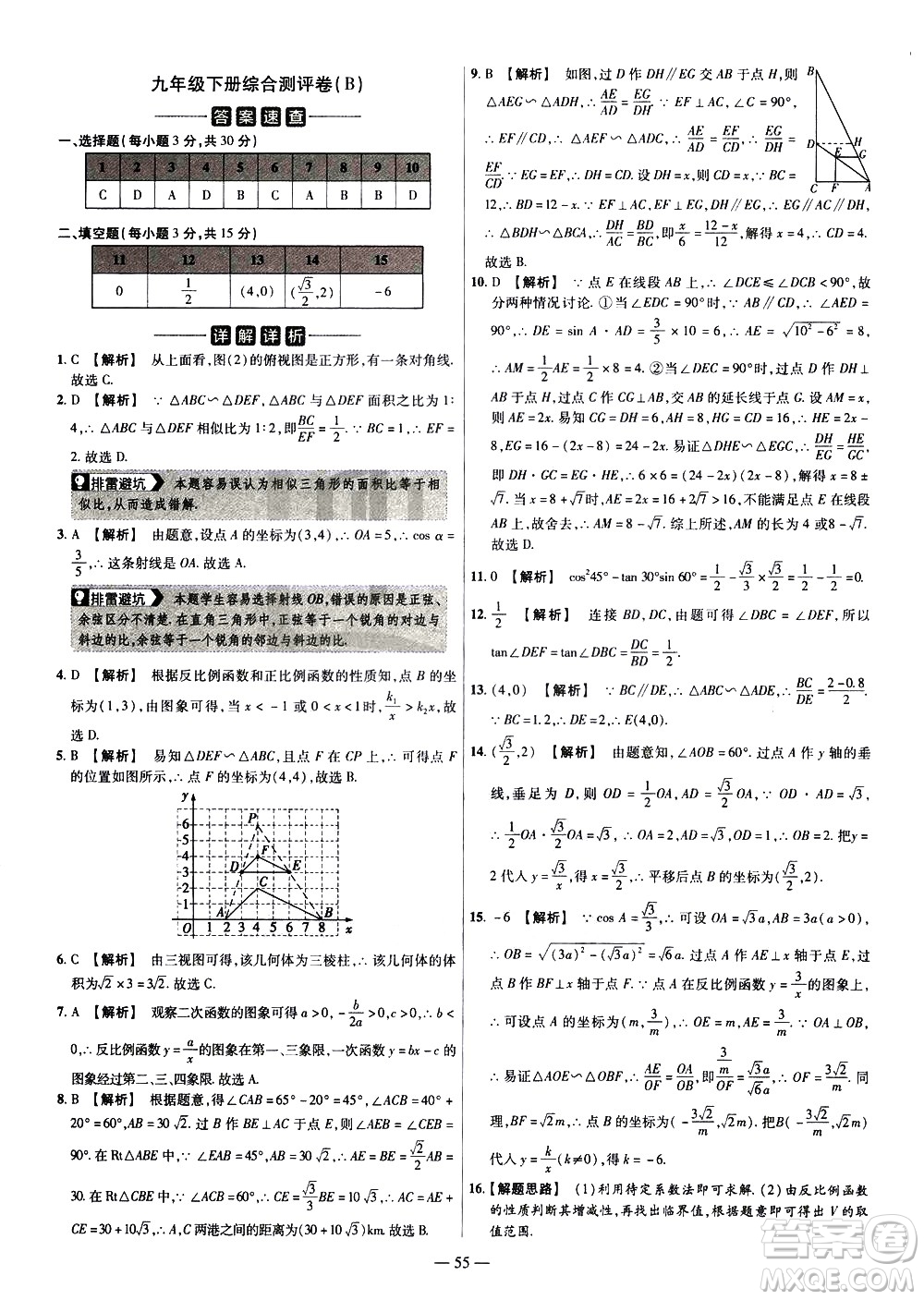 延邊教育出版社2021版金考卷活頁題選名師名題單元雙測卷數(shù)學(xué)九年級下冊RJ人教版答案