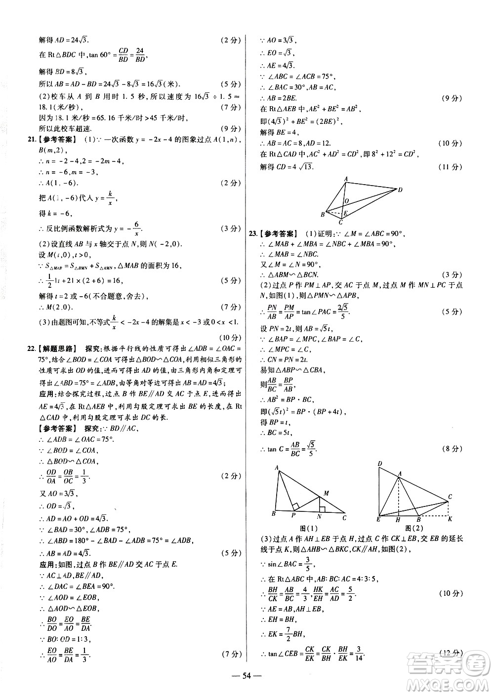 延邊教育出版社2021版金考卷活頁題選名師名題單元雙測卷數(shù)學(xué)九年級下冊RJ人教版答案