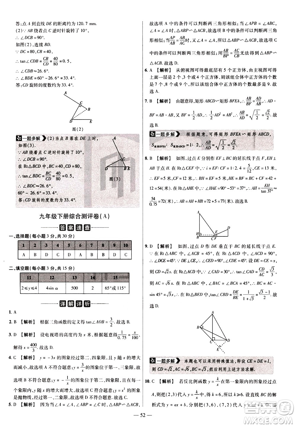 延邊教育出版社2021版金考卷活頁題選名師名題單元雙測卷數(shù)學(xué)九年級下冊RJ人教版答案