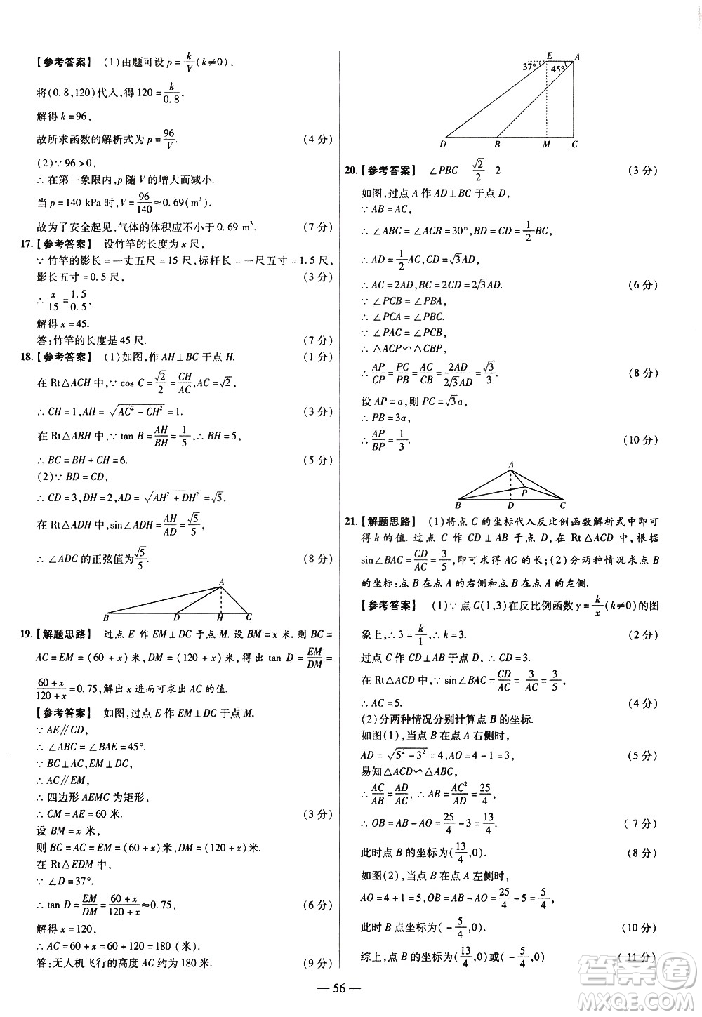 延邊教育出版社2021版金考卷活頁題選名師名題單元雙測卷數(shù)學(xué)九年級下冊RJ人教版答案