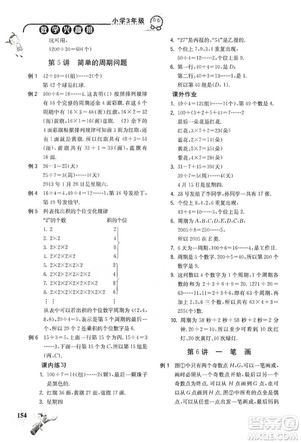 河海大學出版社2021小學數(shù)學興趣班三年級參考答案