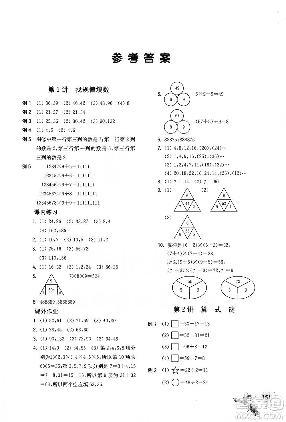 河海大學出版社2021小學數(shù)學興趣班三年級參考答案