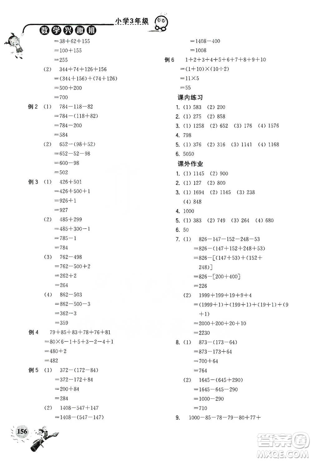 河海大學出版社2021小學數(shù)學興趣班三年級參考答案