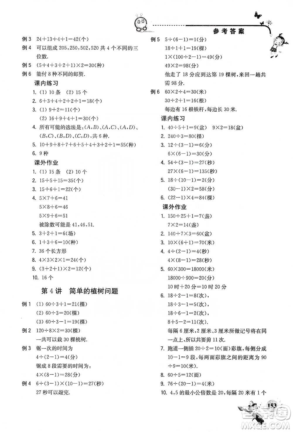 河海大學出版社2021小學數(shù)學興趣班三年級參考答案