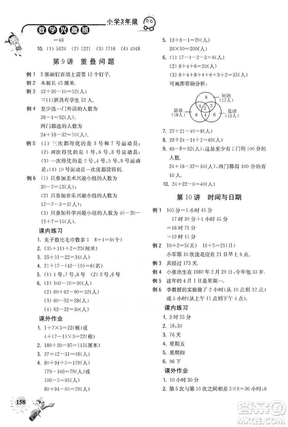 河海大學出版社2021小學數(shù)學興趣班三年級參考答案