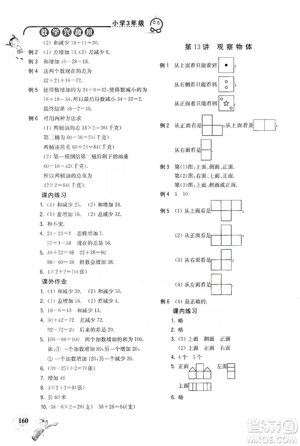 河海大學出版社2021小學數(shù)學興趣班三年級參考答案