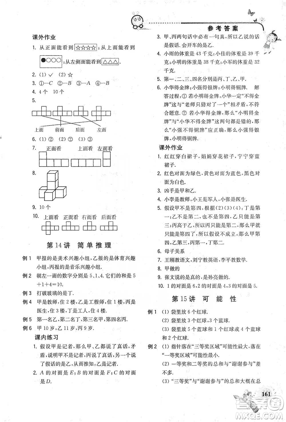 河海大學出版社2021小學數(shù)學興趣班三年級參考答案