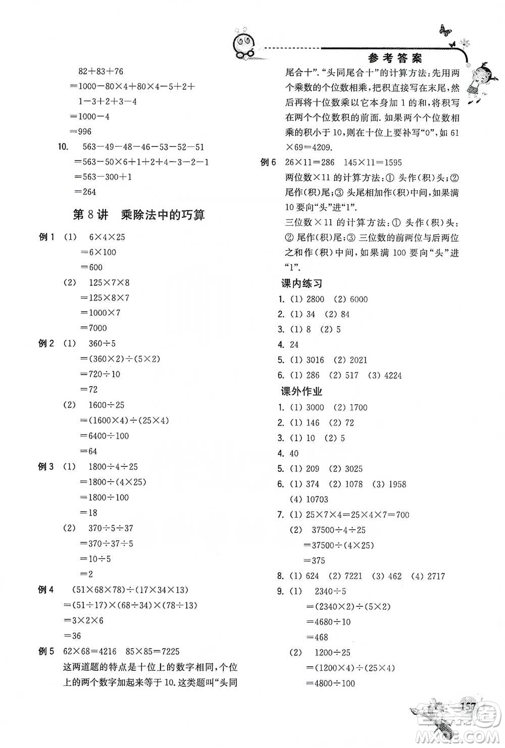 河海大學出版社2021小學數(shù)學興趣班三年級參考答案