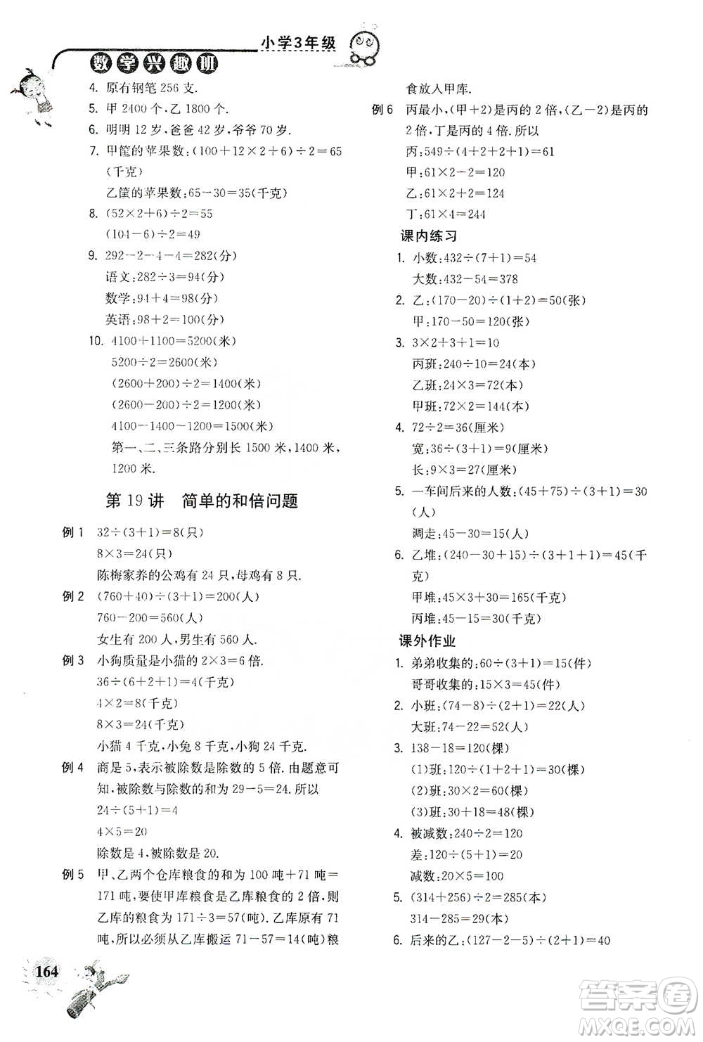 河海大學出版社2021小學數(shù)學興趣班三年級參考答案