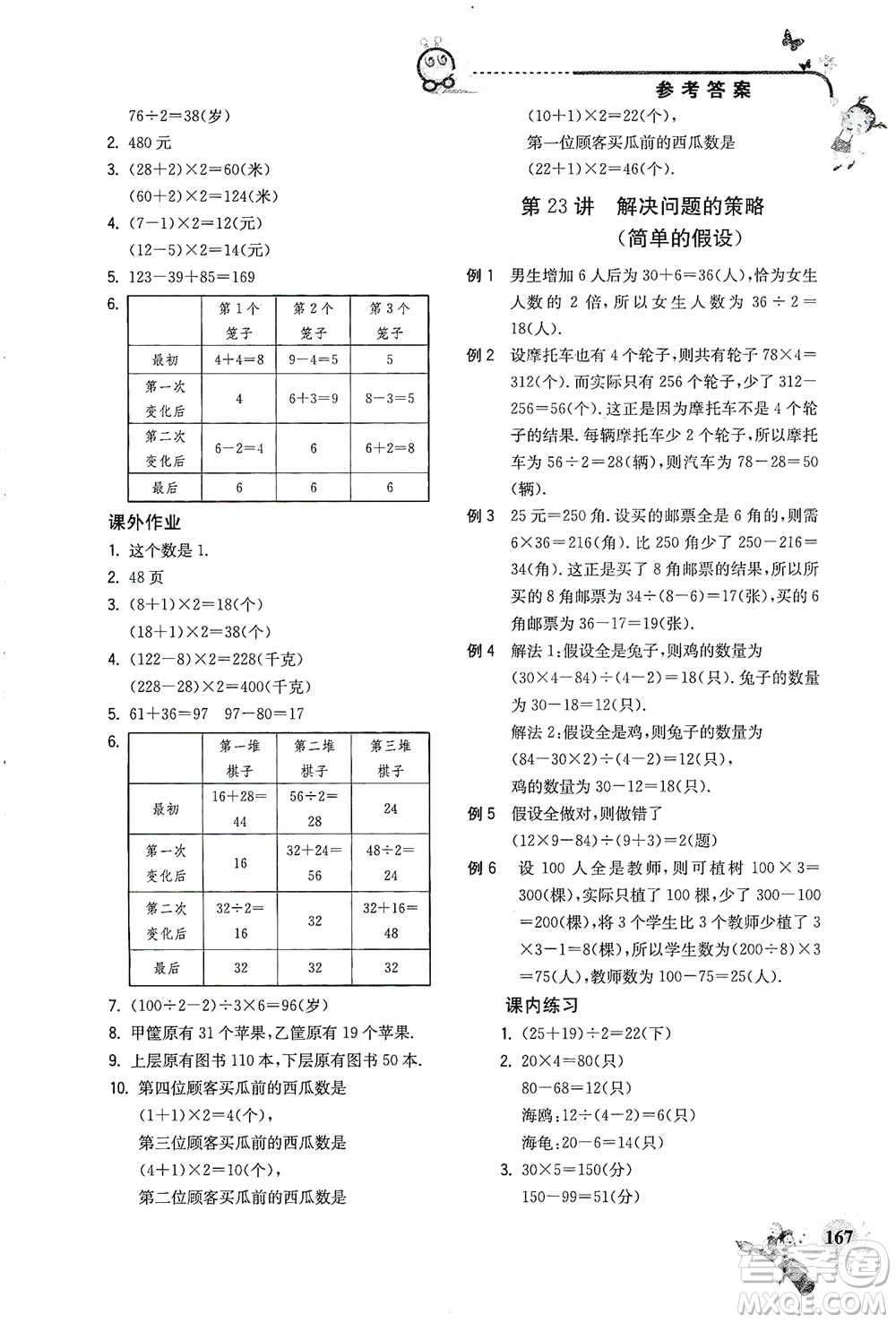 河海大學出版社2021小學數(shù)學興趣班三年級參考答案