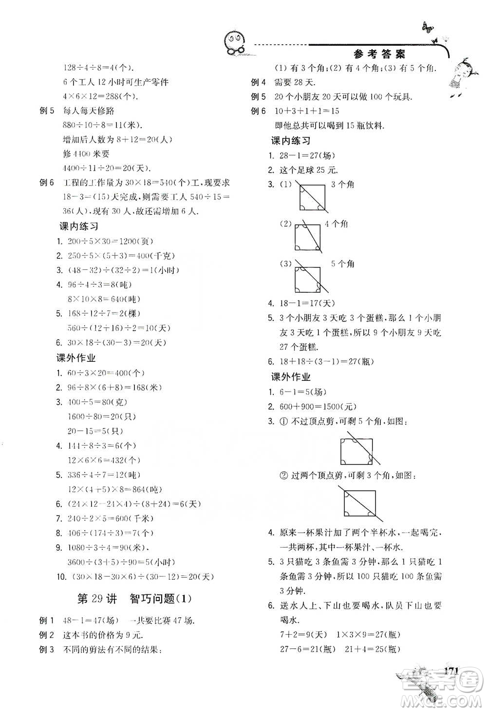 河海大學出版社2021小學數(shù)學興趣班三年級參考答案