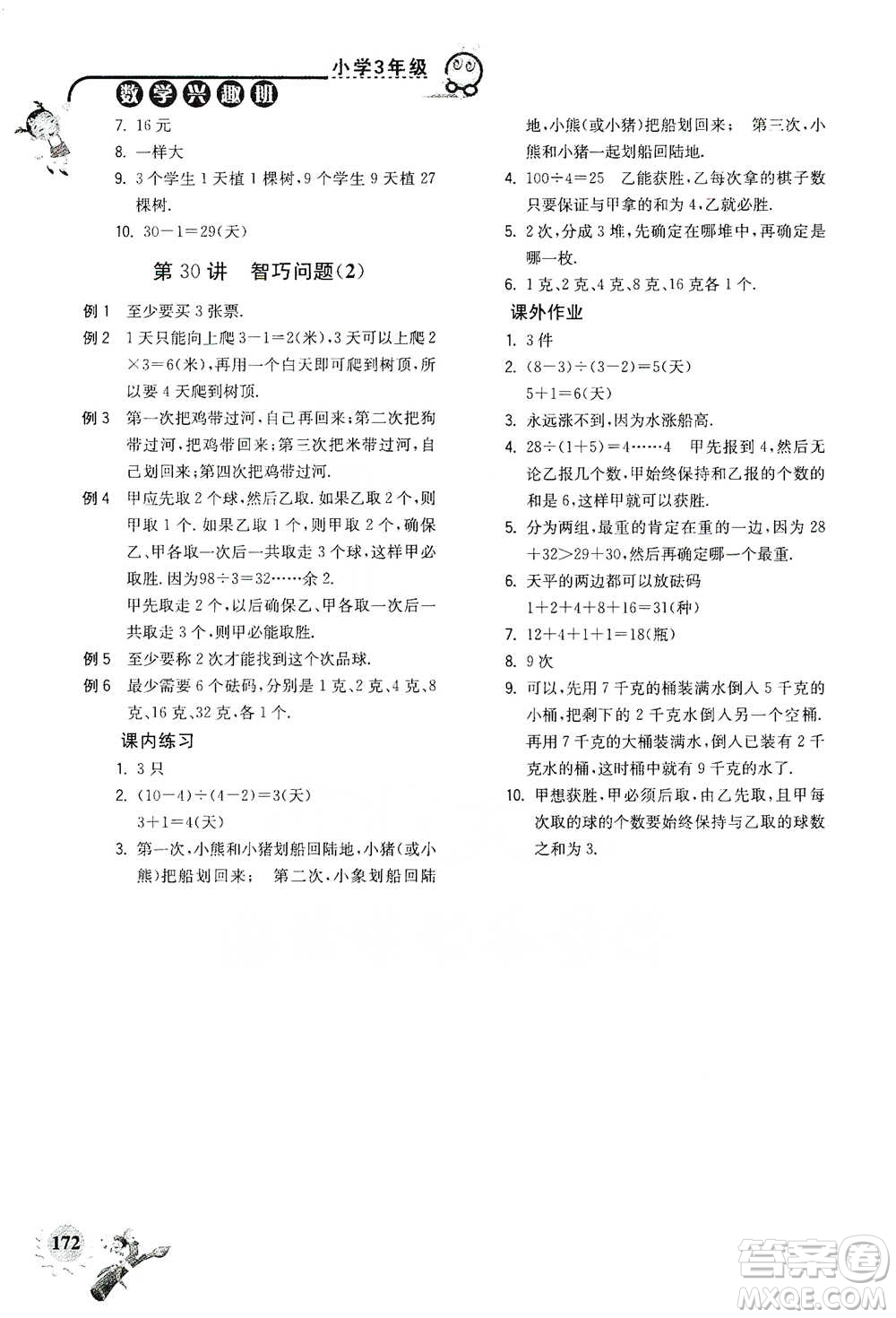 河海大學出版社2021小學數(shù)學興趣班三年級參考答案