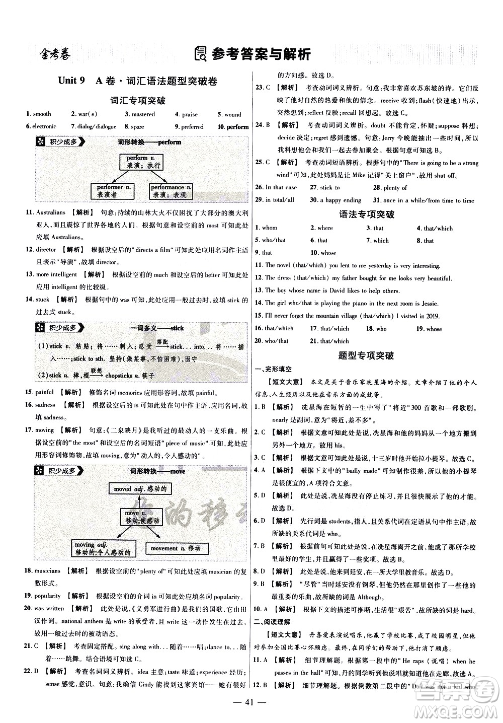 延邊教育出版社2021版金考卷活頁(yè)題選名師名題單元雙測(cè)卷英語(yǔ)九年級(jí)下冊(cè)RJ人教版答案