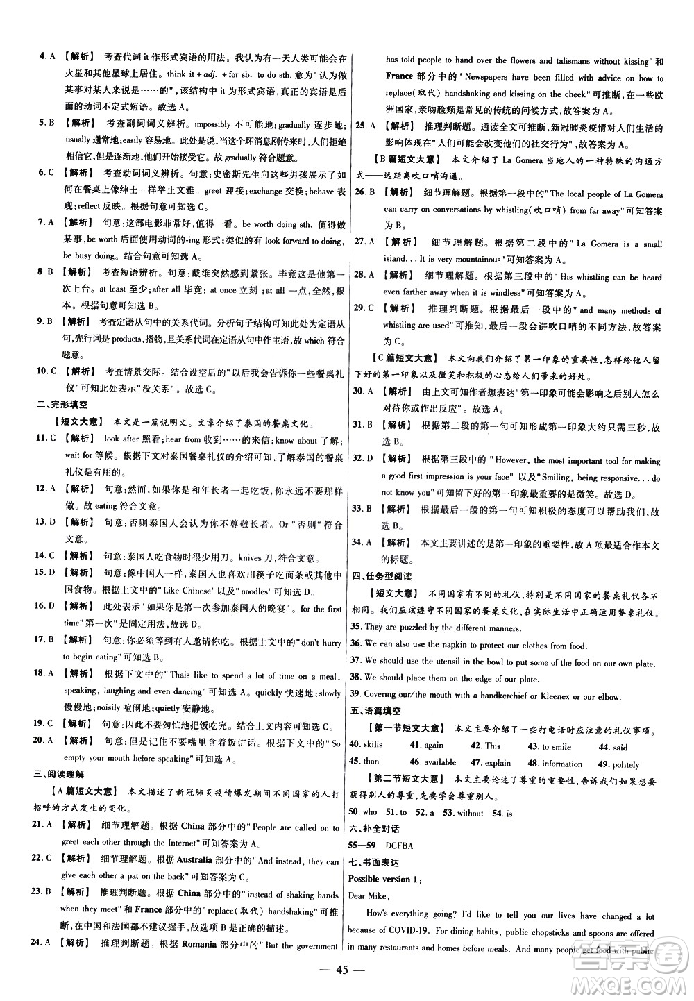 延邊教育出版社2021版金考卷活頁(yè)題選名師名題單元雙測(cè)卷英語(yǔ)九年級(jí)下冊(cè)RJ人教版答案